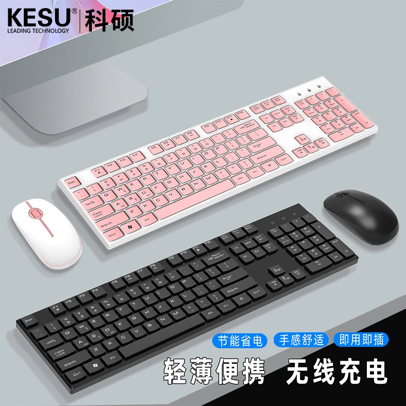 KESU/科硕键盘台式电脑游戏家用无线蓝牙键盘鼠标套装静音办公USB