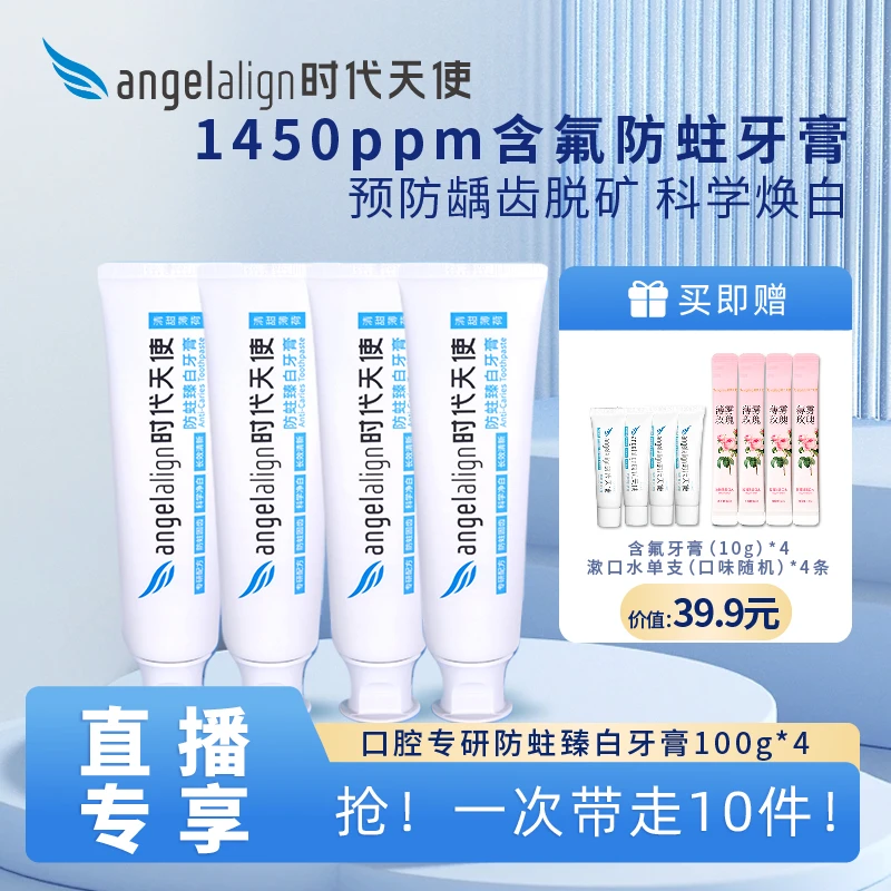 angelalign/时代天使牙膏含氟预防龋齿蛀牙清新正品直播