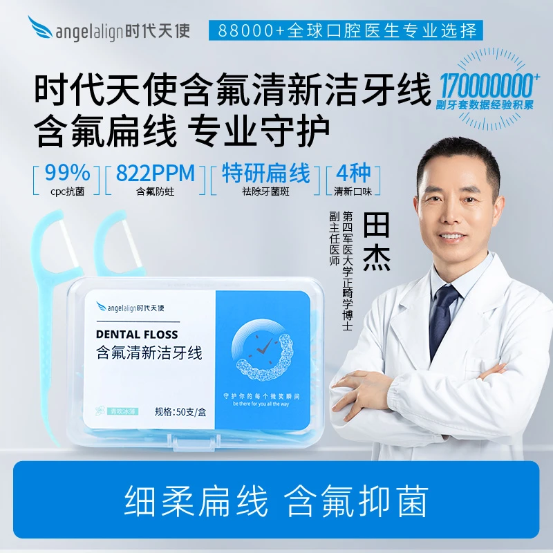 angelalign时代天使含氟牙线家庭装牙线棒正畸矫正剔牙签线1盒装