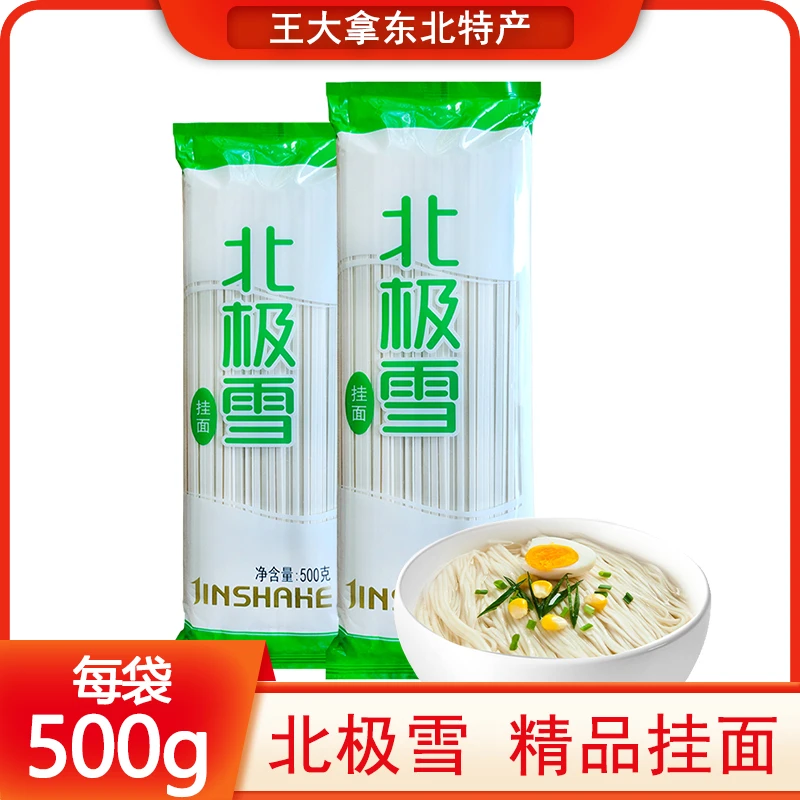 金沙河北极雪挂面速食干面条小麦面条500g袋装扁宽细挂面炒面拌面
