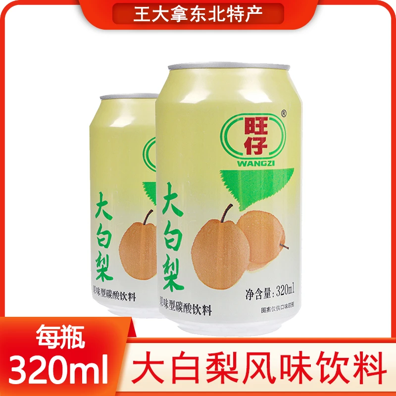 旺仔大白梨汽水320ml听装碳酸饮料东北老式汽水儿时怀旧果味饮料