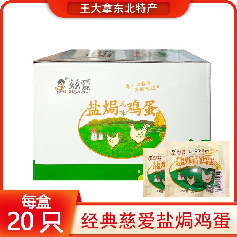 慈爱盐焗风味鸡蛋30克卤鸡蛋去壳食用五香鸡蛋休闲小零食泡面伴侣