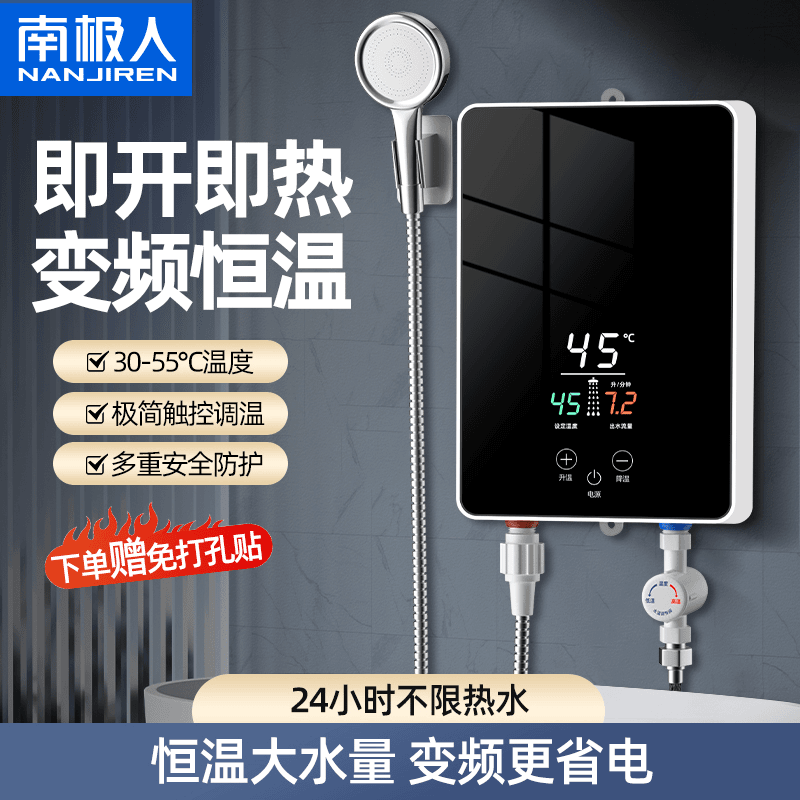 NANJIREN/南极人即热式电热水器家用恒温小厨宝卫生间洗澡租房用