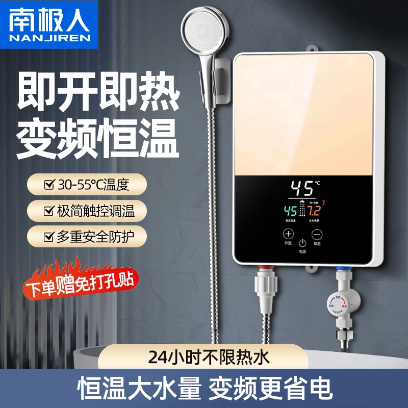 NANJIREN/南极人即热式电热水器家用恒温小厨宝卫生间洗澡租房用