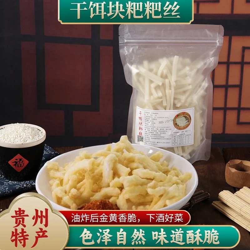 贵州特产味道干饵块粑粑丝油炸下酒菜好物特产