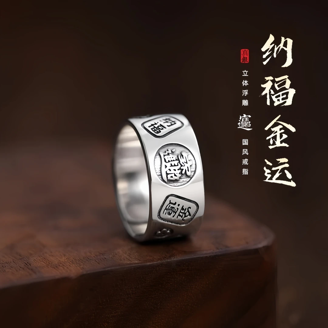 足银戒指 足银招财进宝戒指男女士款复古风宽版男生吉言食指戒礼