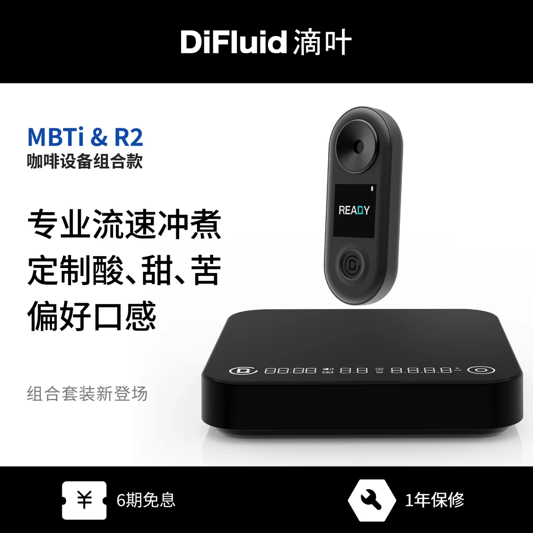 DiFluid/滴叶【冲煮进阶CP】智能R2咖啡浓度仪+MB咖啡电子秤组合装