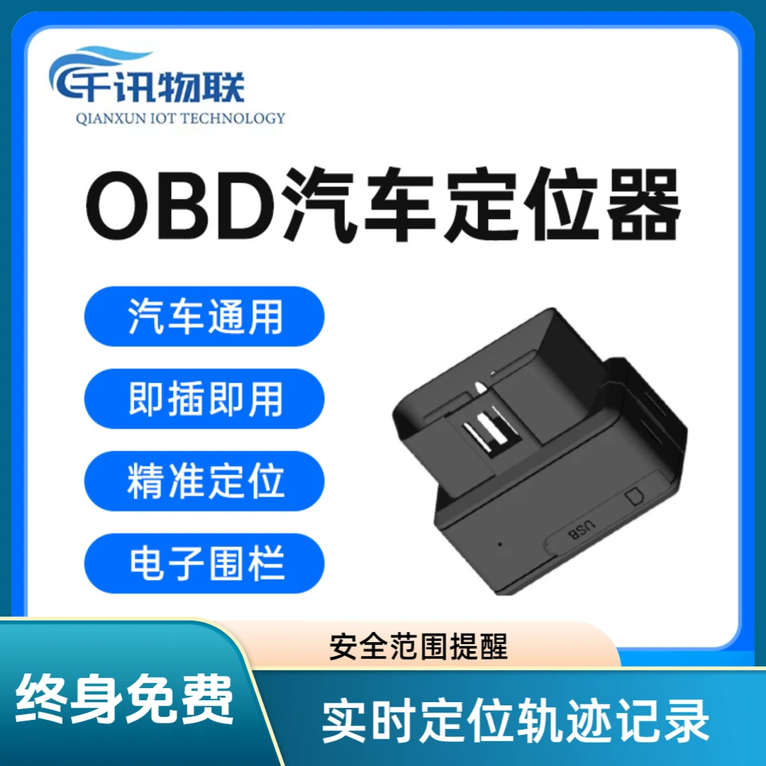 OBD定位器汽车车载gps定位器 北斗卫星车辆防盗器 无需充电免安装