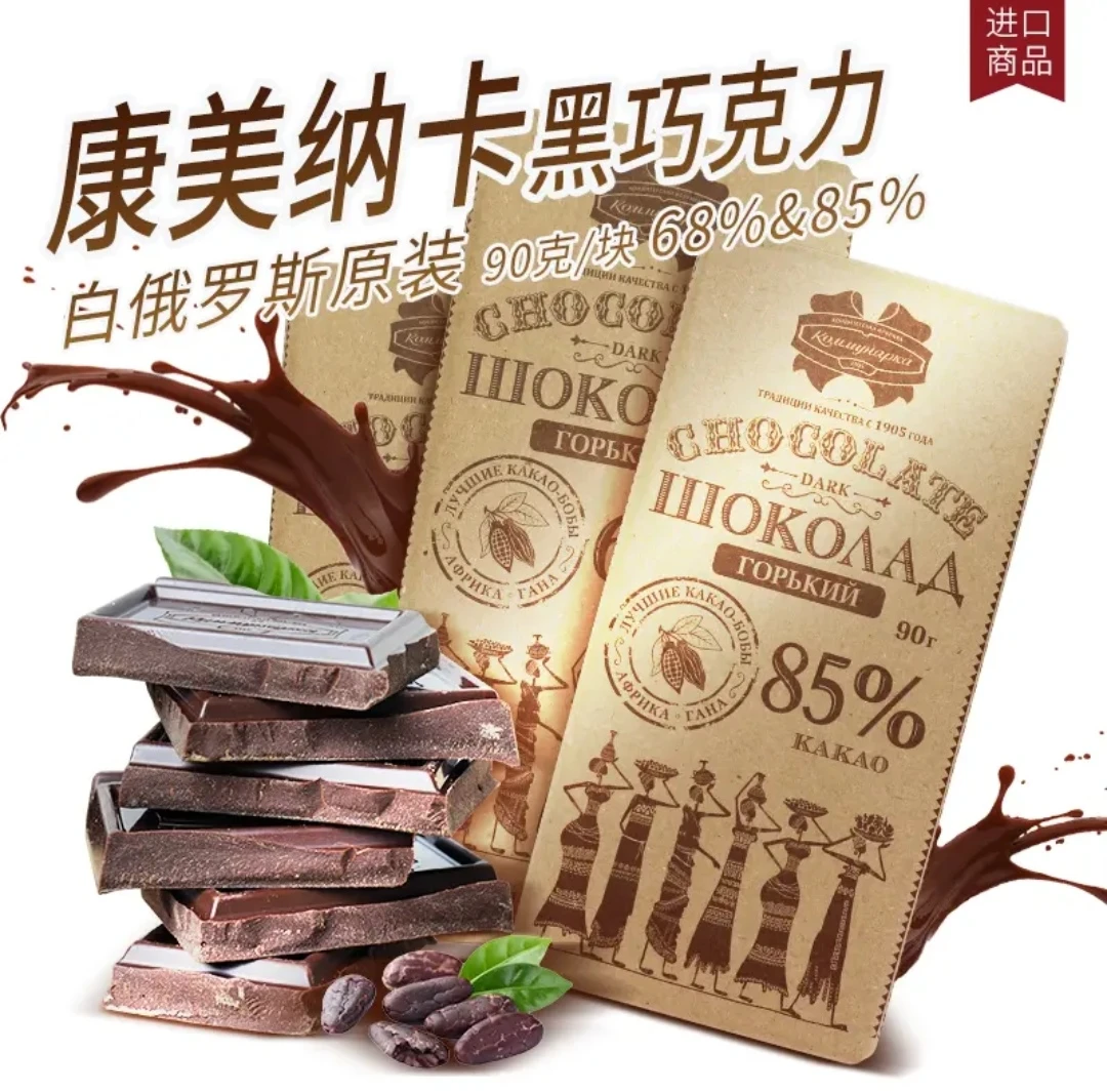 白俄罗斯进口康美纳卡黑巧克力纯可可脂巧克力代餐健身  90克