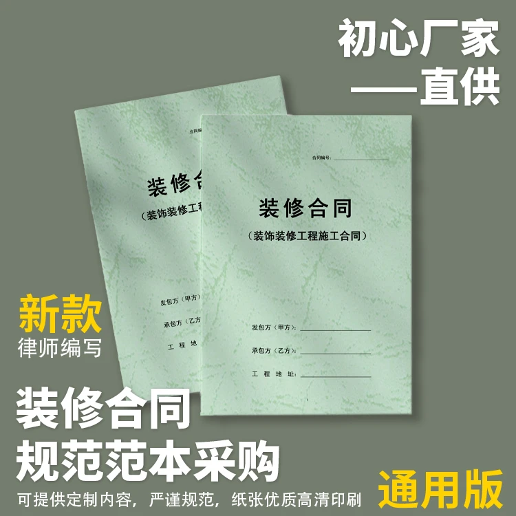 【橙子图书】装修合同家装室内装修合同书装修收据装修施工合同书