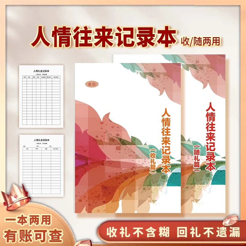 CHUAO/初奥新升级人情往来记录本人情记账本随礼收礼一本两用
