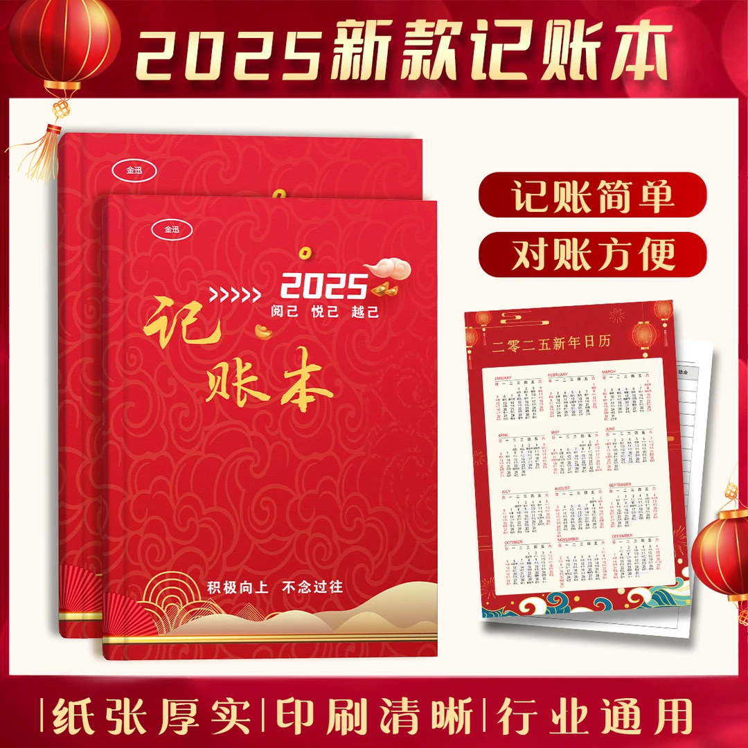【主播专属】记账本明细单人家庭公司通用理财记录本做生意台账本