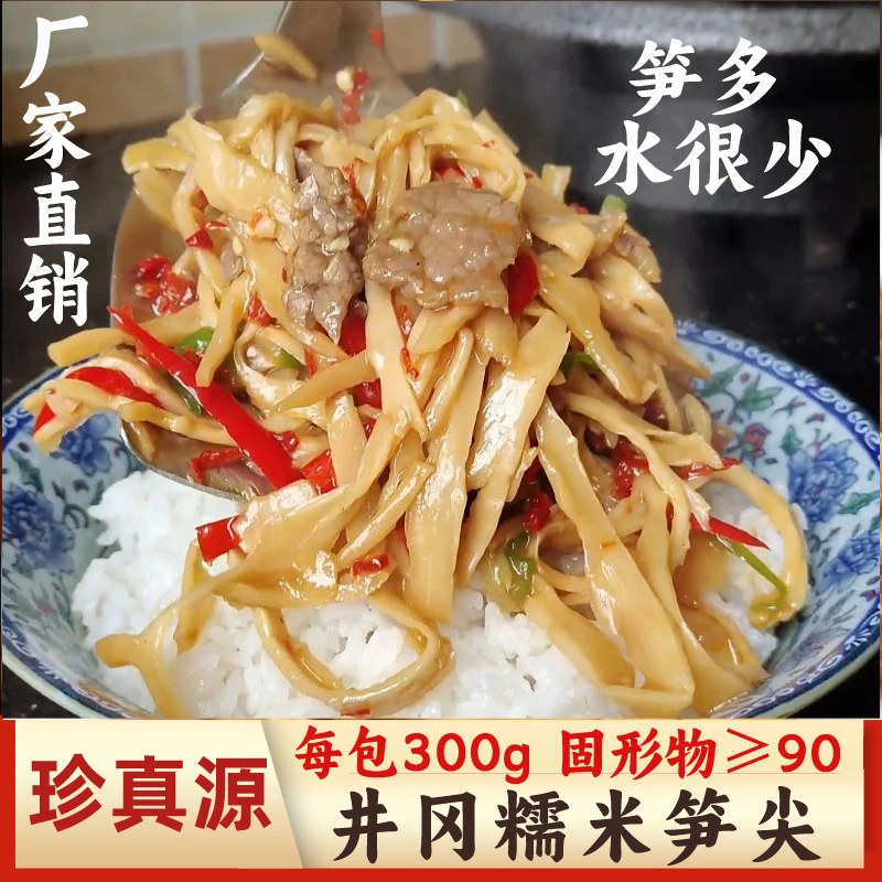 井冈原味糯米笋免泡发碳烤笋鲜嫩脆爽明笋冬笋烟笋预制下饭菜新鲜