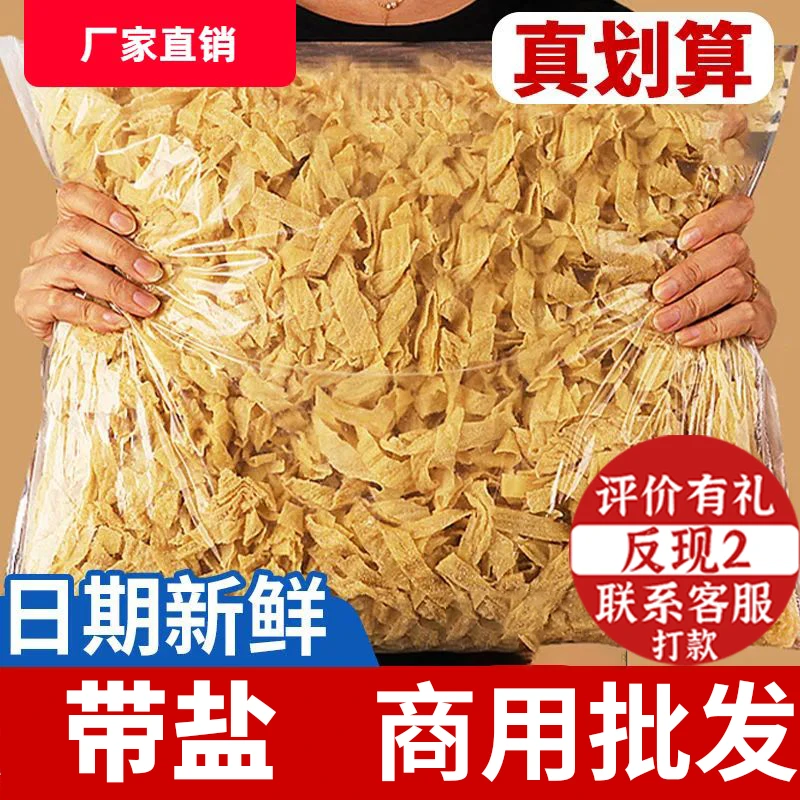 干货带盐粒东北豆皮农家手工大豆凉拌菜火锅麻辣烫商用批发精品豆