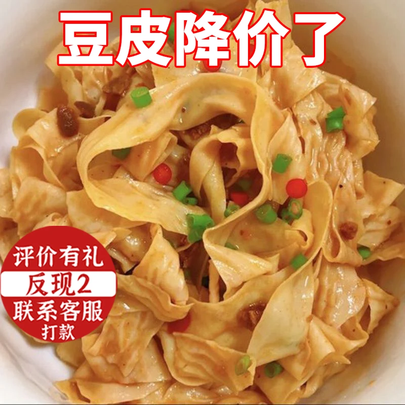 干豆皮油豆皮豆腐皮速食农家干货商用凉拌菜豆花干豆丝