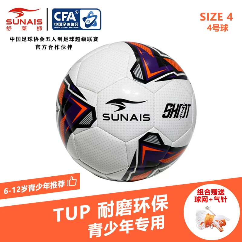 SUNAIS/舒莱狮【官方店】专业比赛用球TPU耐磨缠纱内胆训练球