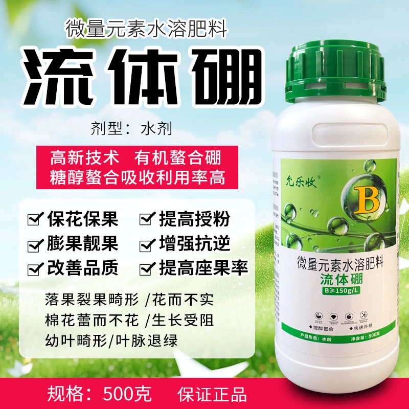 流体硼农用微量元素叶面肥果树坐果通用液体高纯度含量硼肥