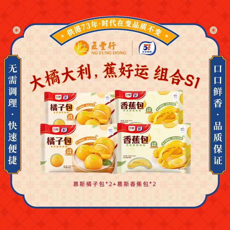 五丰慕斯香蕉包300g*2橘子包350g*2早餐速冻半成品组合好吃风味