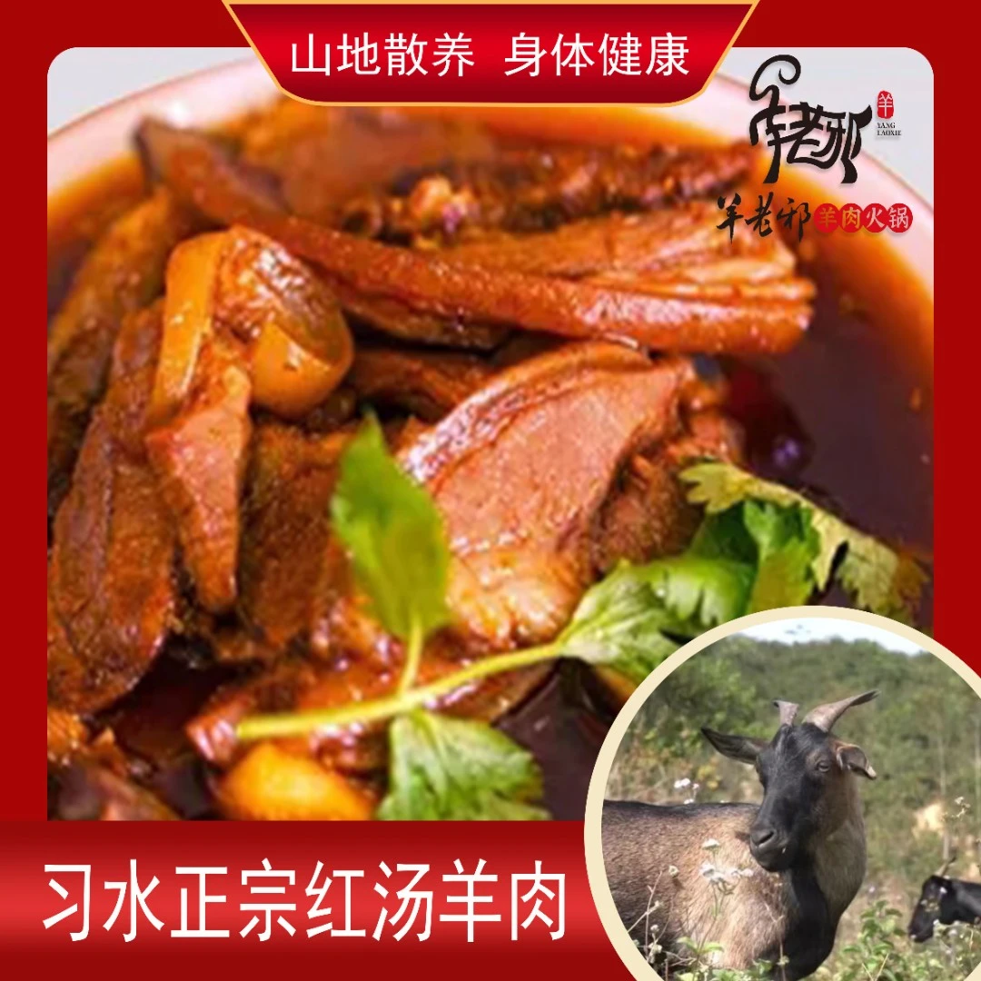 贵州遵义黔北麻羊肉火锅500克