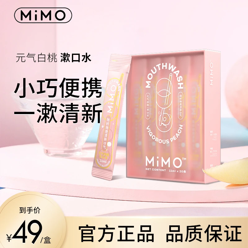 MiMO抑菌漱口水口臭持久留香深度清洁白桃味便携式温和不刺激条