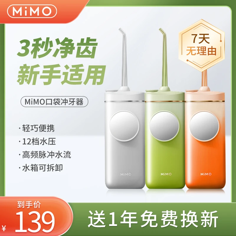 MiMO便携式口袋冲牙器家用智能超声波电动洗牙器正畸洁牙器净齿