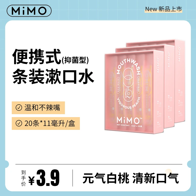 漱口水抑菌型清新条装便携白桃味温和不刺激香氛不辣嘴男女约会