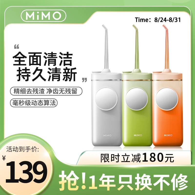MiMO便携式口袋冲牙器12档智能家用电动洗牙器超声波水牙线轻柔