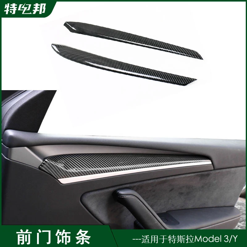 适用于tesla特斯拉model3/Y前内车门饰条改装配件碳纤维装饰贴片