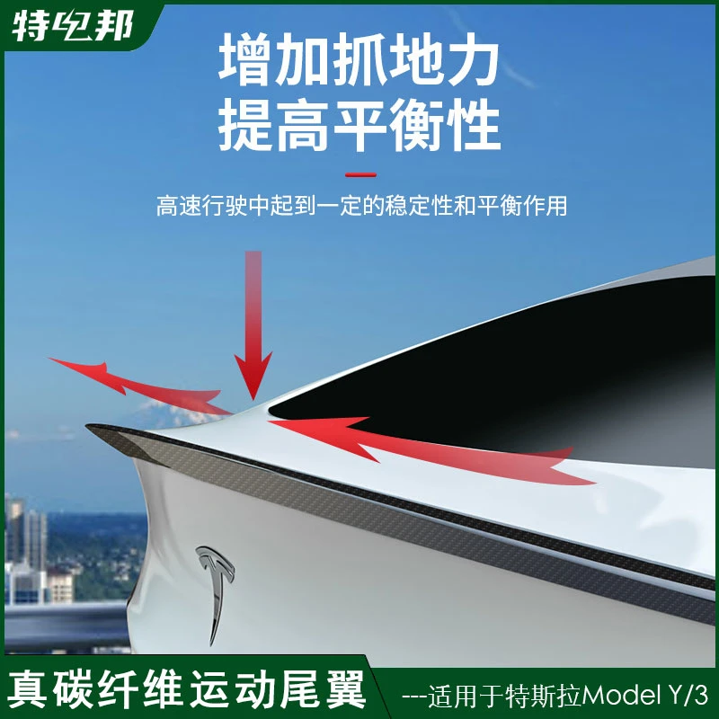 适用特斯拉MODEL 3/Y高品质热压真碳纤维尾翼干碳纤维尾翼定风翼