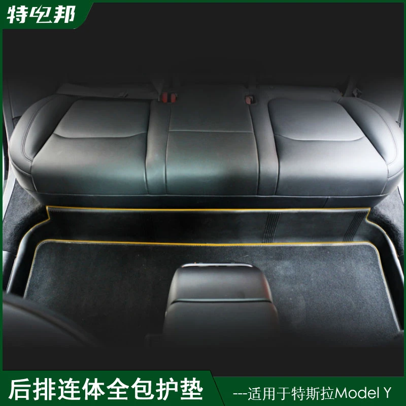 适用特斯拉ModelY/3座椅后排连体全包护垫后护板防踢丫改装饰配件