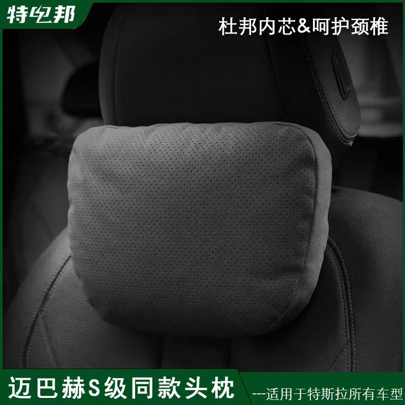 适用于特斯拉Model3/Y/S/X麂皮绒汽车头枕护颈杜邦生物绒座椅腰靠