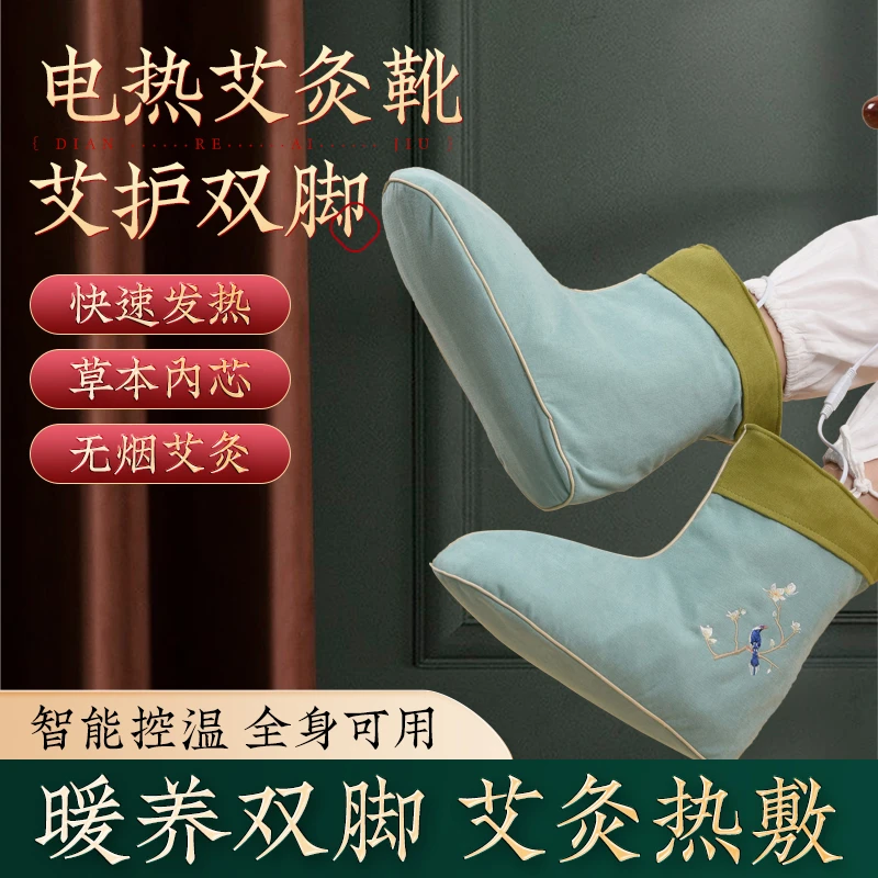 【御健艾】艾绒靴 电加热智能脚腕部 脚凉老寒腿 保暖艾灸家用