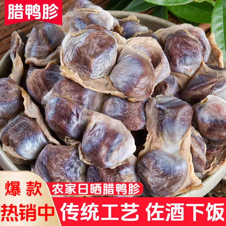 江西腊鸭胗农家日晒风干鸭胗鸭肫鸭肾赣南下酒菜咸香鸭杂特产腊味