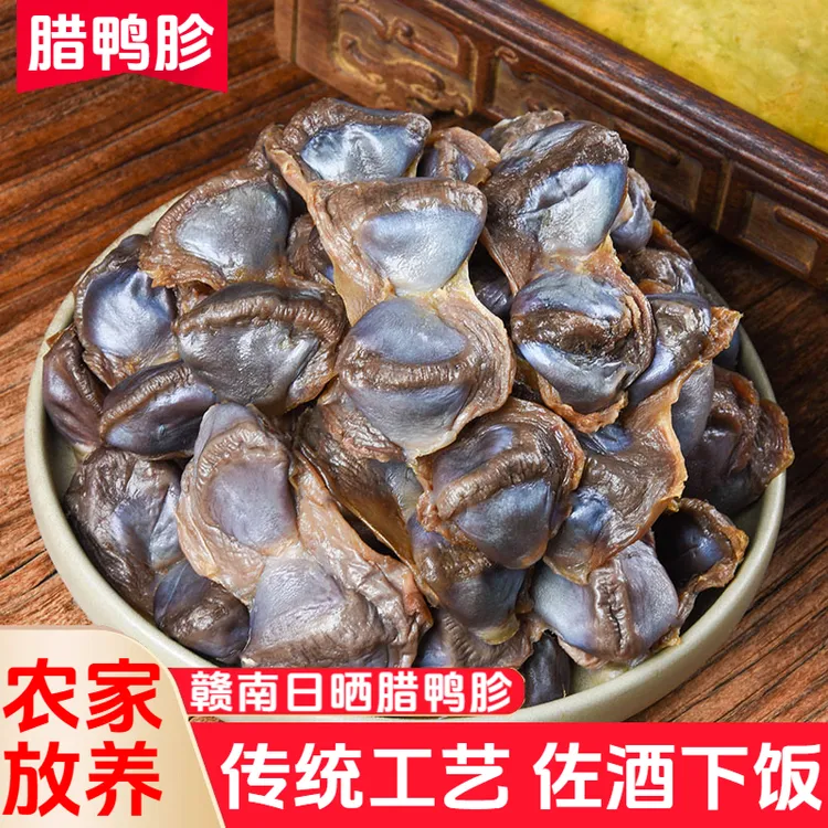 腊鸭胗江西特产腊味赣南咸香鸭胗咸鸭肾鸭庆子农家日晒风干食材