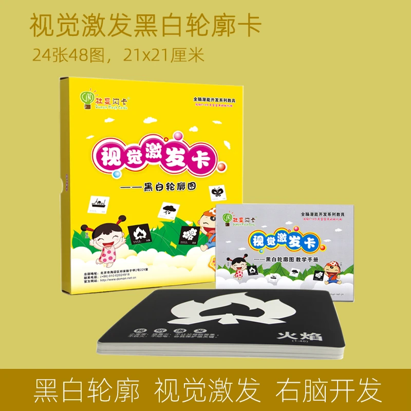 杜曼闪卡黑白轮廓卡IS视觉刺激大卡0-6月新生儿宝宝启蒙早教卡片