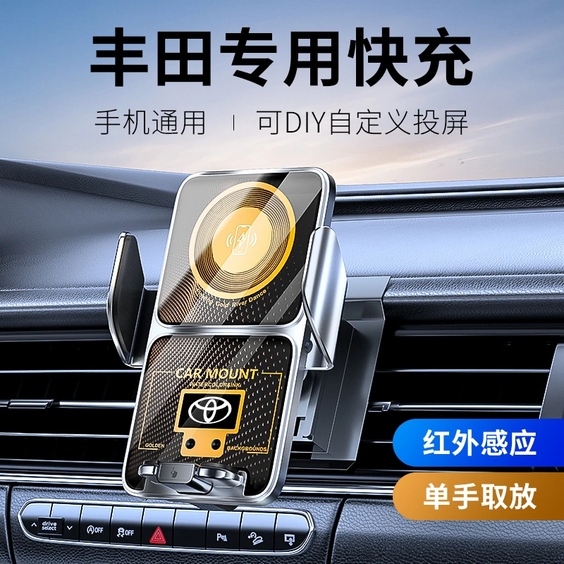 丰田专用卡罗拉凯美瑞荣放凌放威驰车载手机支架无线充电感应导航