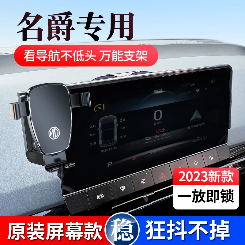 名爵MG5 MG7木兰MULAN全新汽车载手机支架车内改装饰配件调节稳固