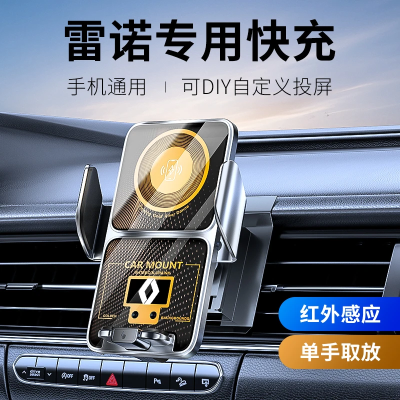 雷诺专用科雷傲科雷嘉车载手机支架磁吸无线充电器红外感应新导航