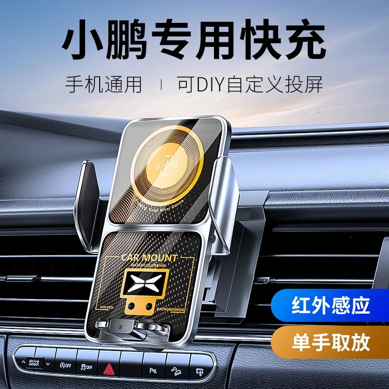 小鹏专用P7/G3/P5车载手机支架磁吸无线充电器智能红外感应新导航