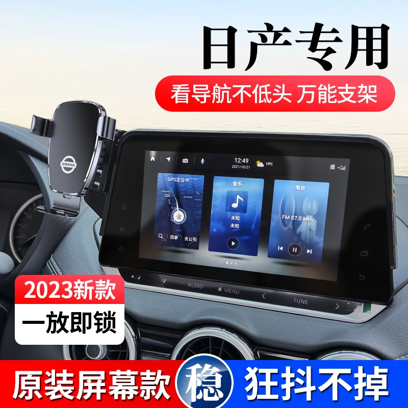 适用于日产22款14代轩逸23款天籁新奇骏专用手机支架车载专车专用
