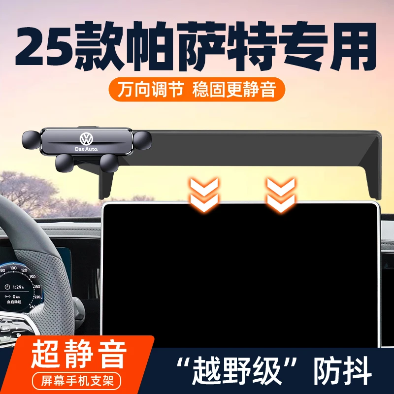 2025新款大众帕萨特专用车载手机支架Pro汽车屏幕改装饰用品大全