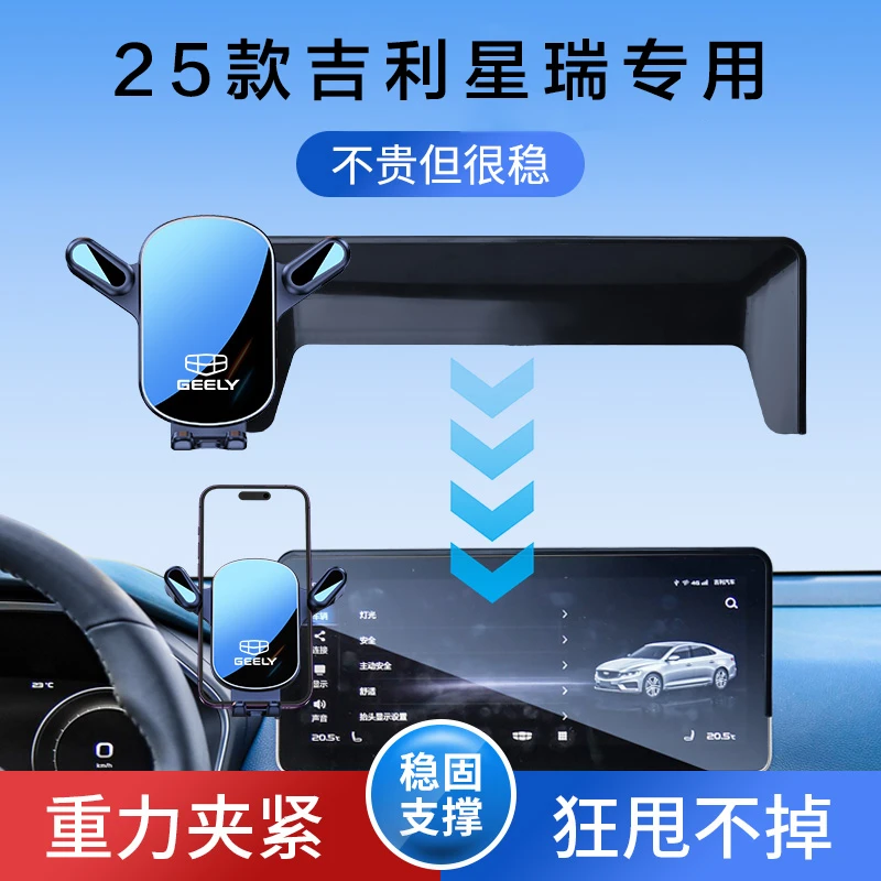 25款新吉利星瑞手机支架专用静音无线充电星瑞车载导航手机架用品