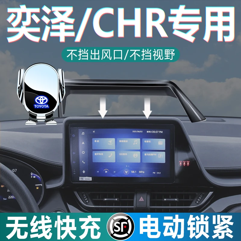 丰田奕泽CHR手机车载支架23款车内装饰汽车用品改装件专用手机架