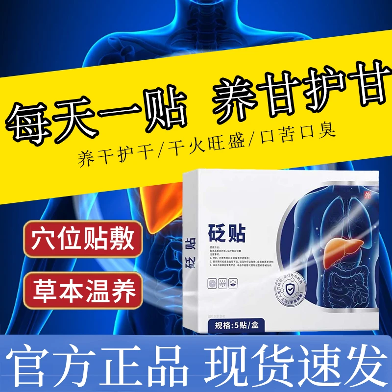 【官方旗舰】奈立护肝热敷贴肝火旺盛缓解湿气重除口气口苦护理砭贴