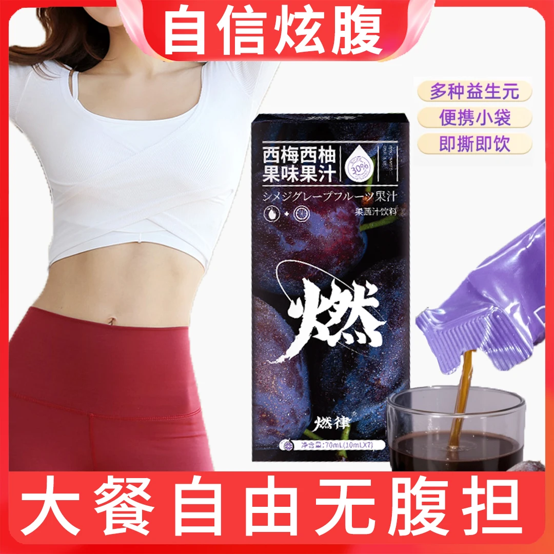 正品戚薇同款西梅汁浓缩营养西梅汁加强廋身戚薇推荐官方甄选