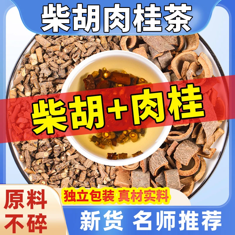 肉桂柴胡茶柴胡肉桂组合泡水喝北小柴胡汤5g肉桂3g袋泡茶包的功效