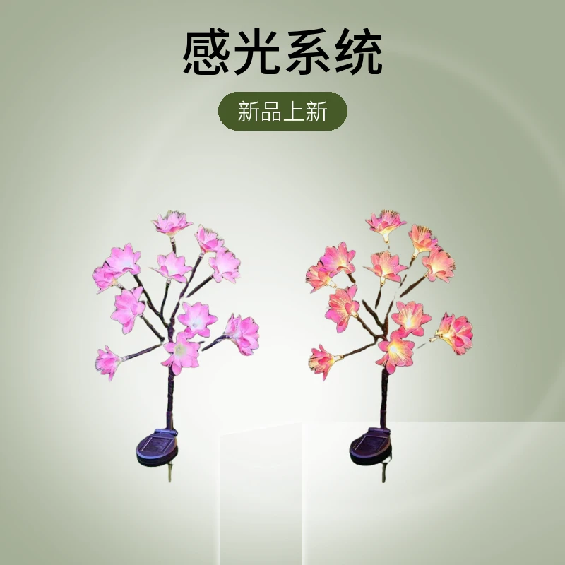 太阳能山茶花地插灯户外防水杜鹃花树枝灯新款庭院发光草坪灯景观