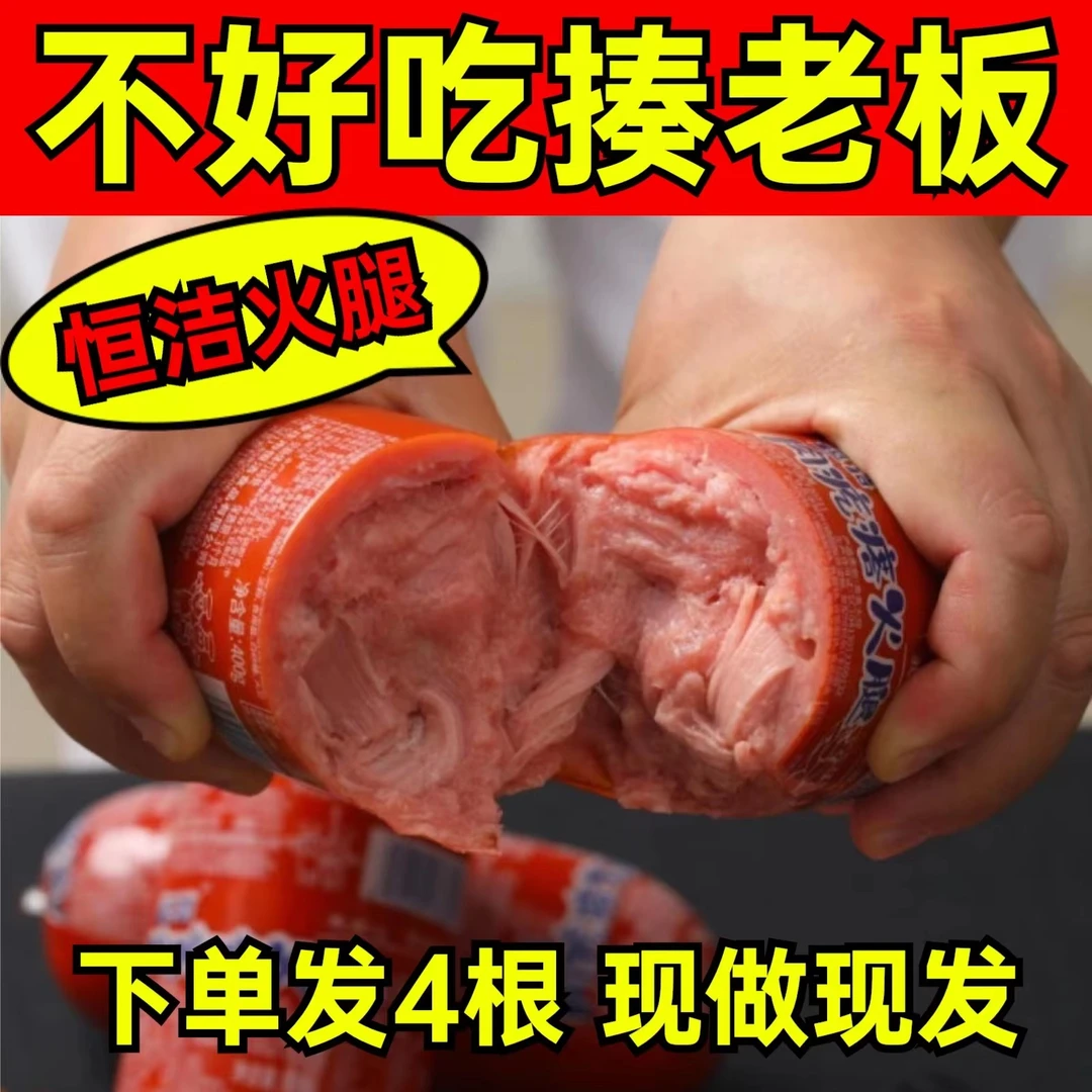 恒洁【熏腿王+肉疙瘩组合款】火腿/每根400g下酒菜午餐肉火腿肠