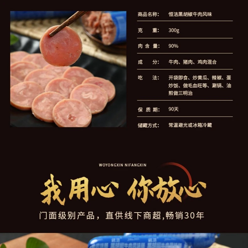 恒洁黑胡椒牛肉风味肠每根/300g石家庄特产肉肠火腿猪肉后腿鸡肉
