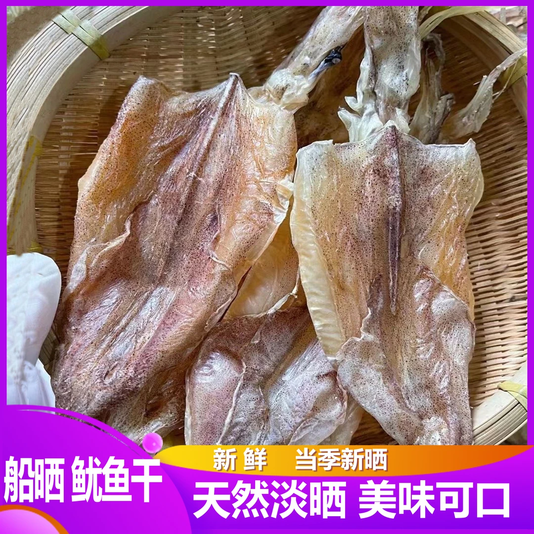 船晒鱿鱼干北海侨港船晒鱿鱼干当季生晒水煮金牌特色淡晒礼盒装